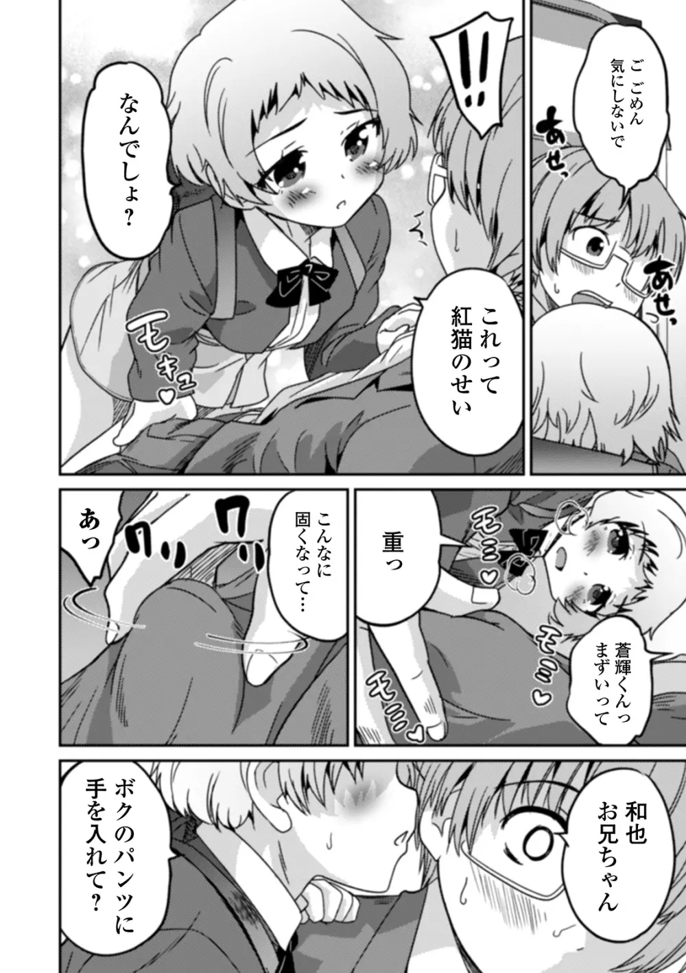 男の娘と薄い本から始まる恋 Page.110