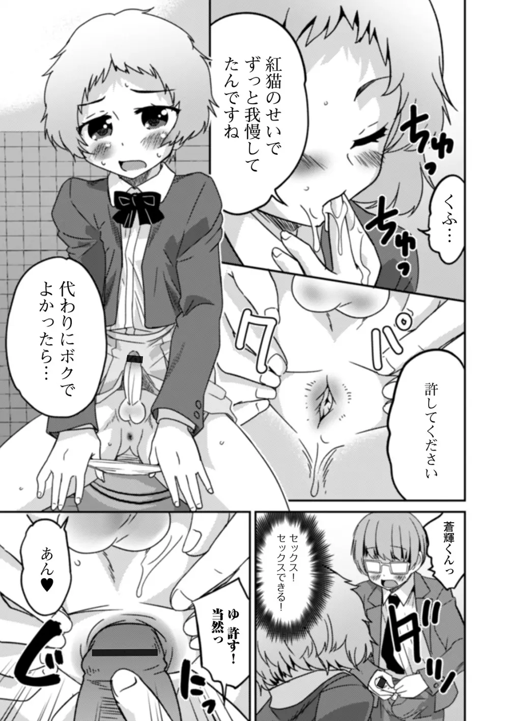 男の娘と薄い本から始まる恋 Page.117