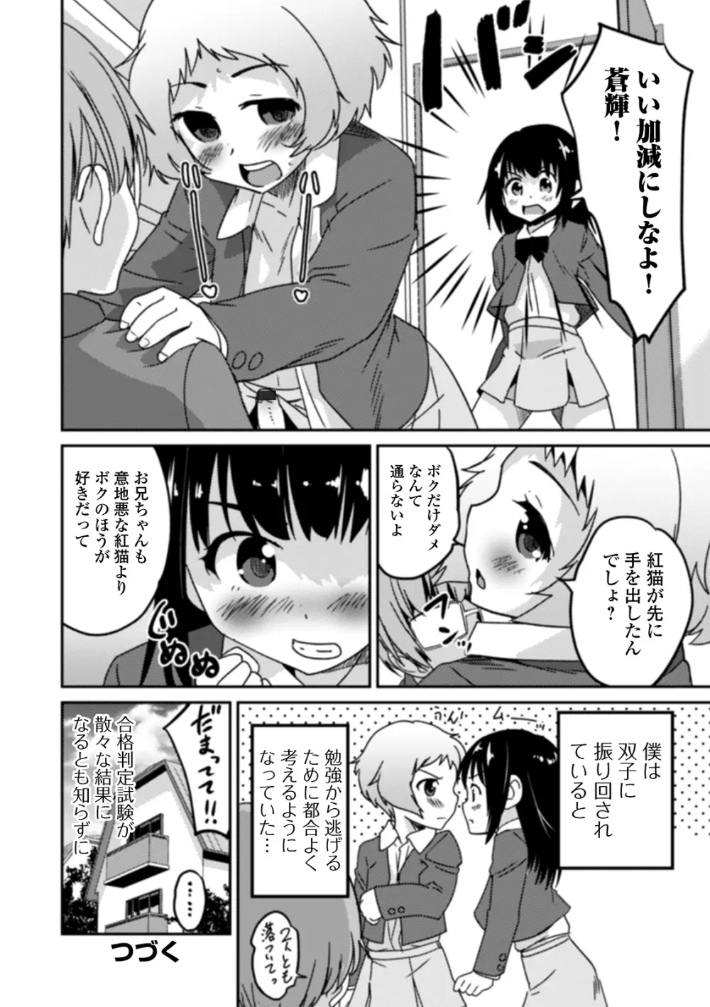 男の娘と薄い本から始まる恋 Page.124