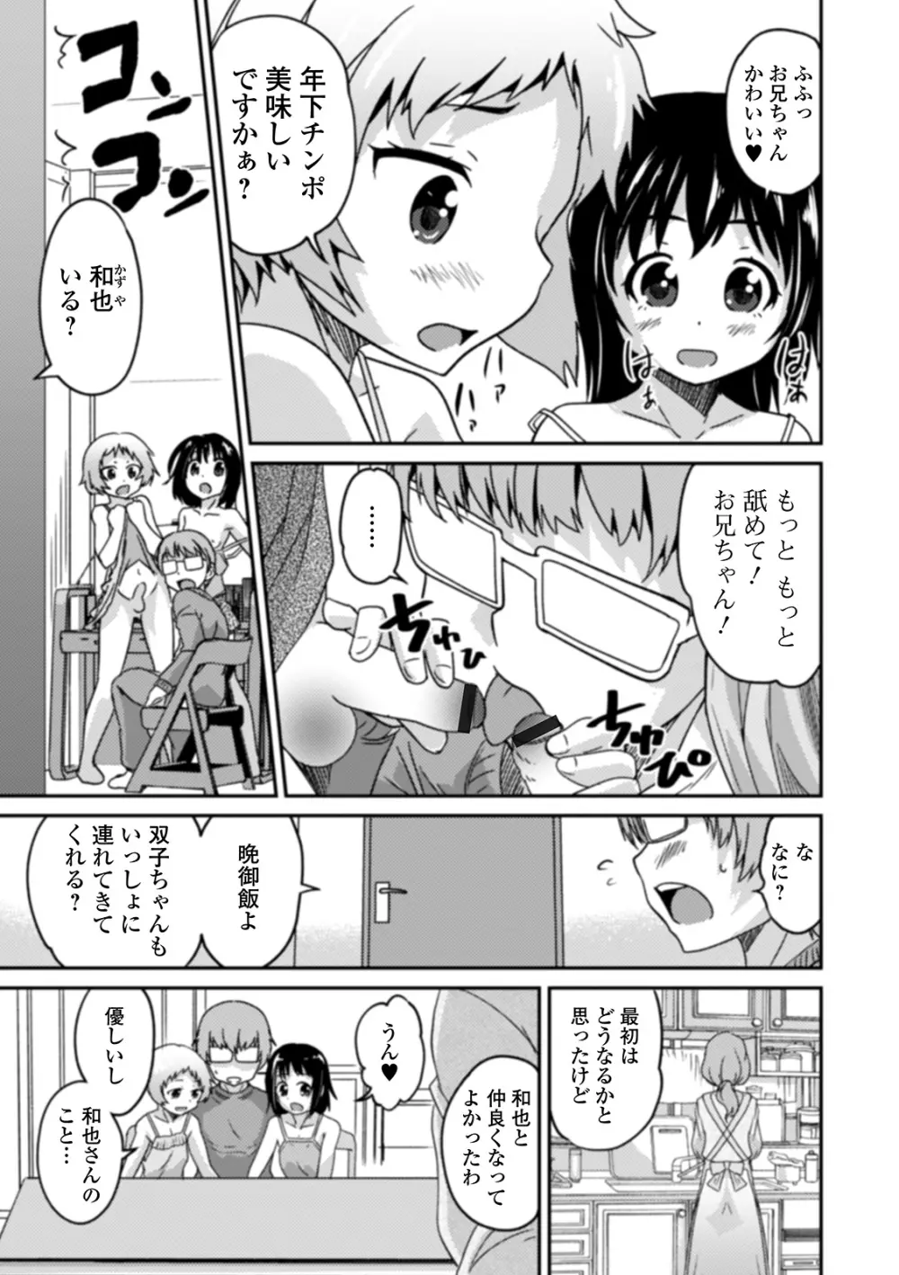 男の娘と薄い本から始まる恋 Page.127