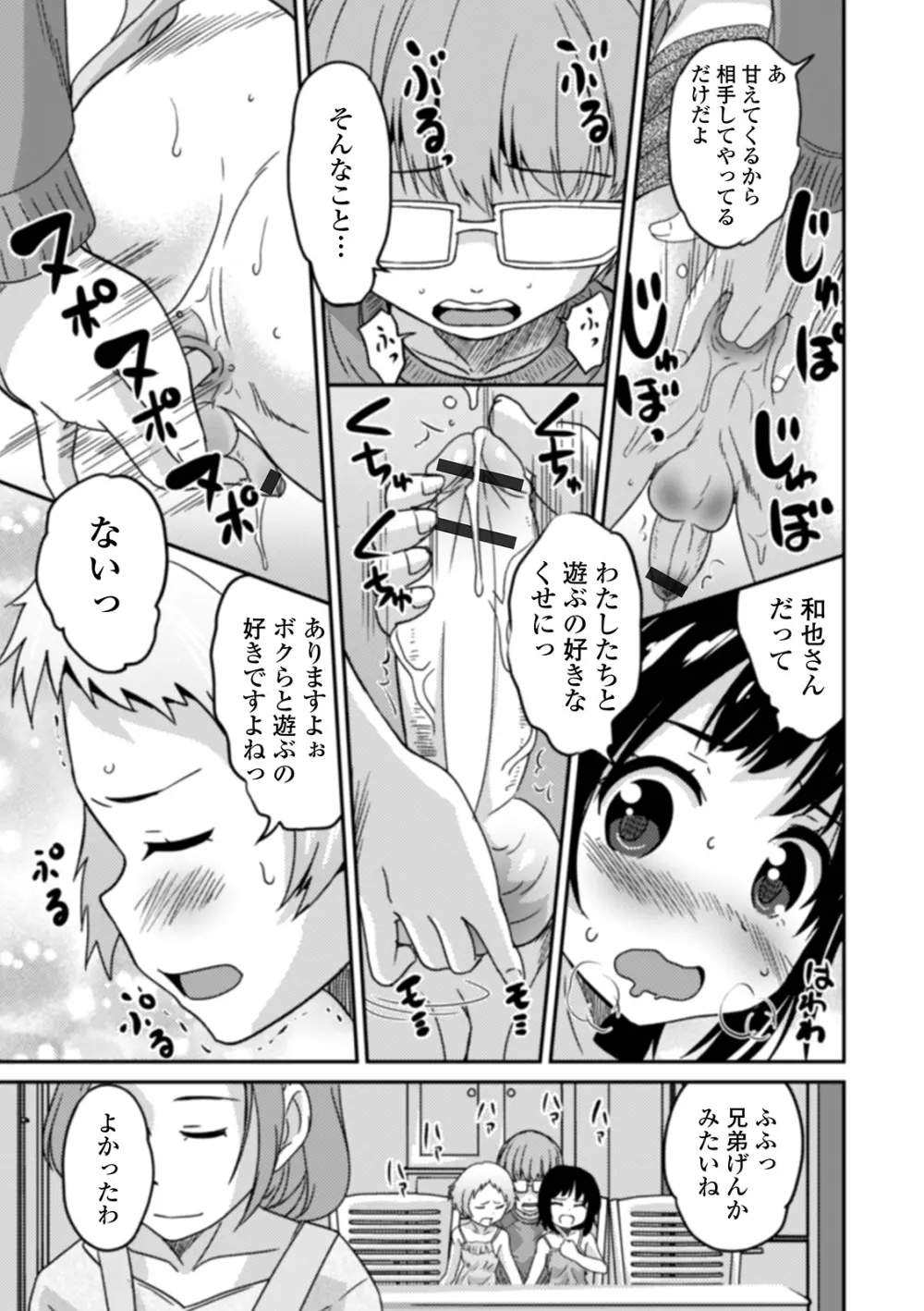 男の娘と薄い本から始まる恋 Page.129