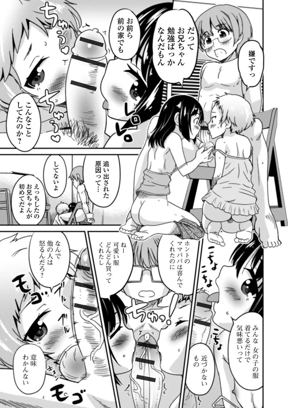 男の娘と薄い本から始まる恋 Page.131