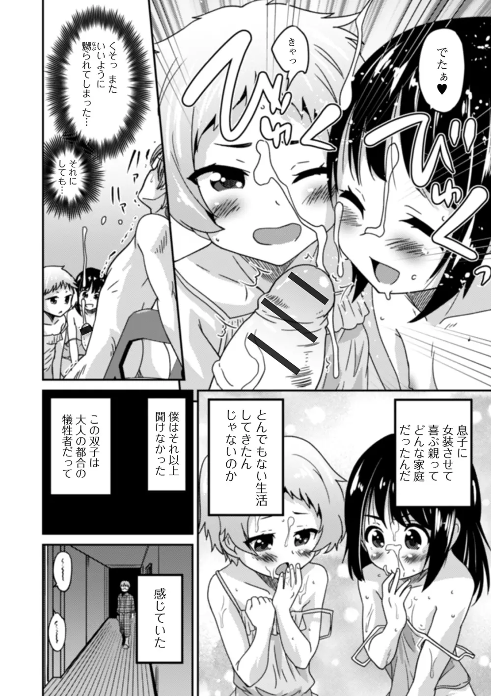 男の娘と薄い本から始まる恋 Page.132