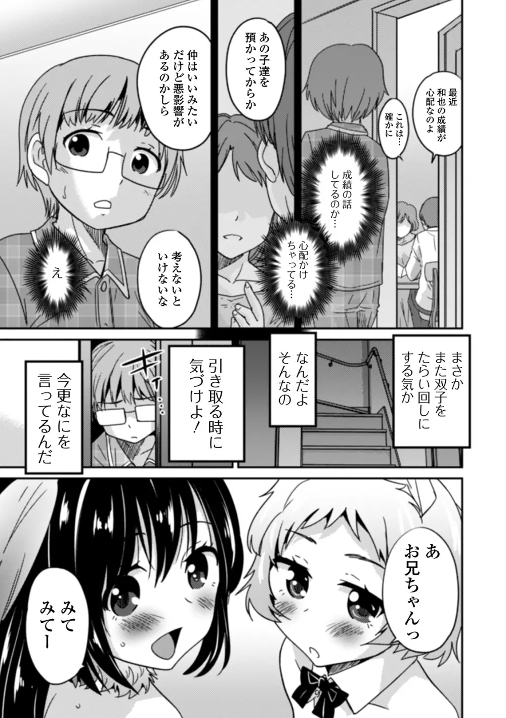 男の娘と薄い本から始まる恋 Page.133