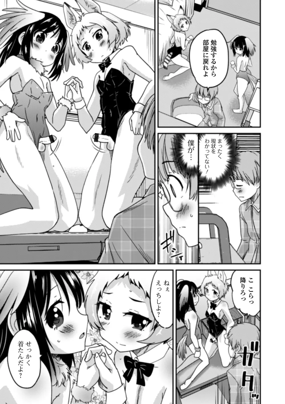 男の娘と薄い本から始まる恋 Page.135