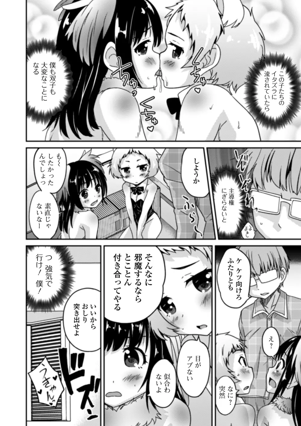 男の娘と薄い本から始まる恋 Page.136