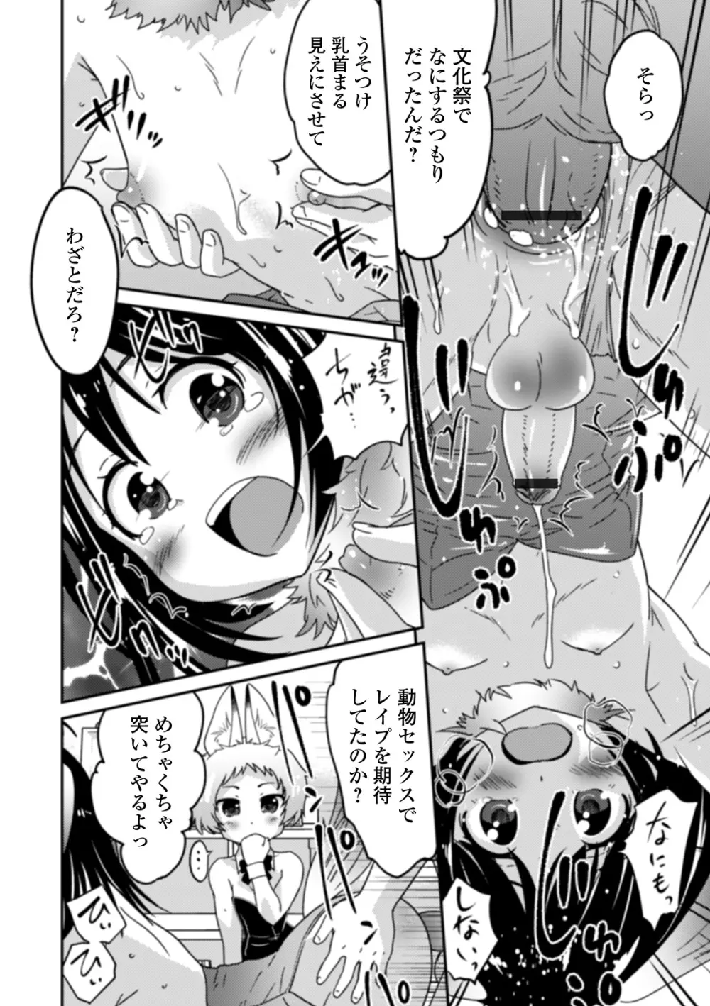 男の娘と薄い本から始まる恋 Page.140