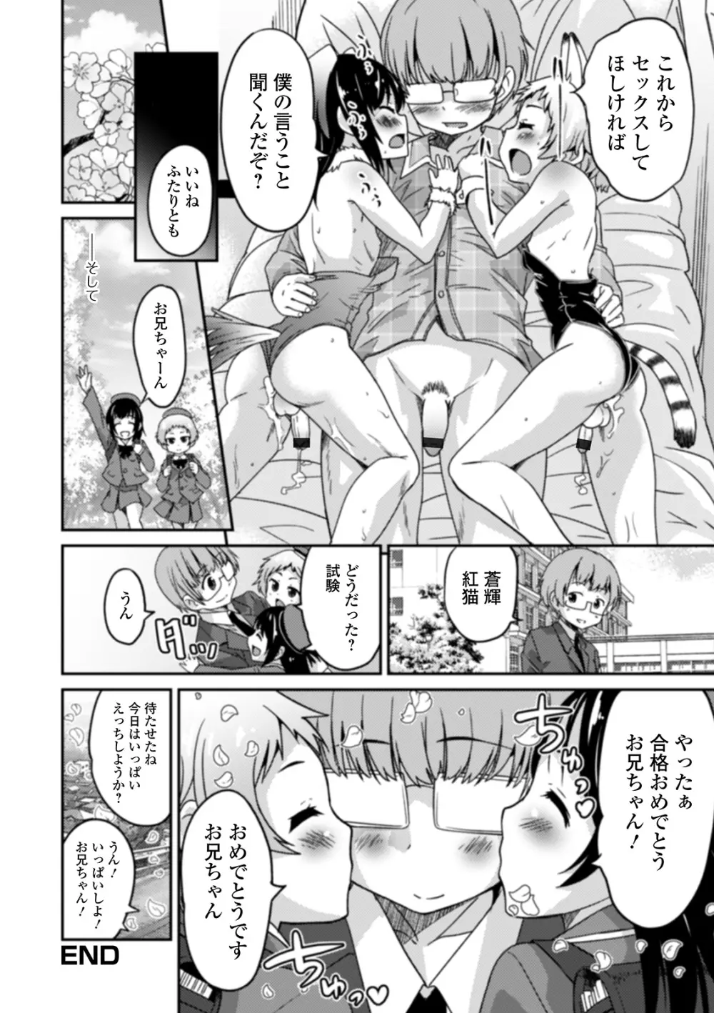 男の娘と薄い本から始まる恋 Page.144