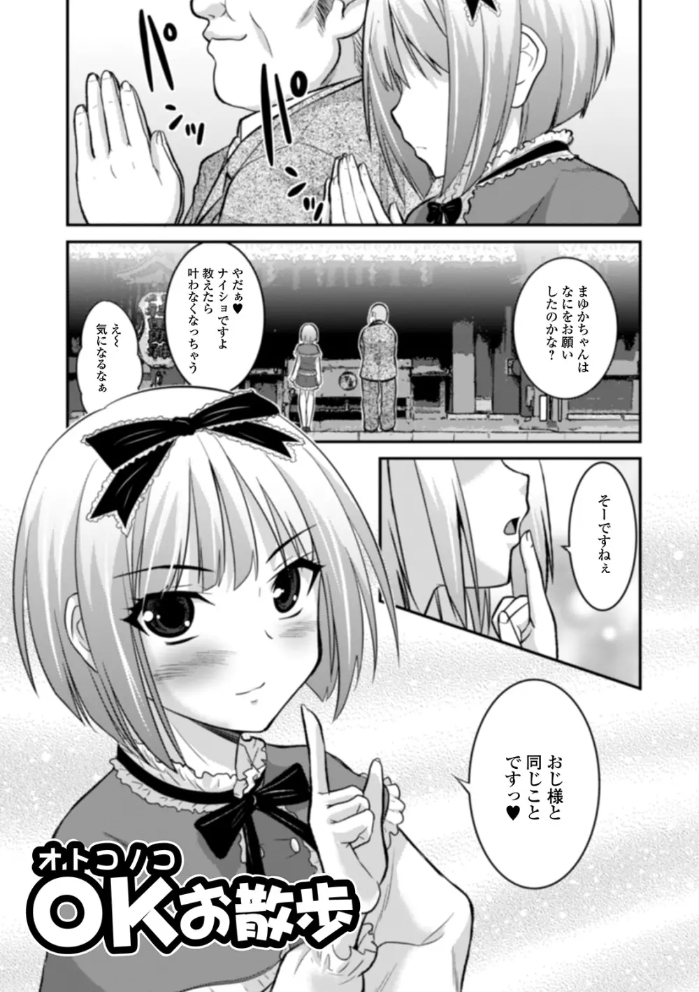 男の娘と薄い本から始まる恋 Page.145