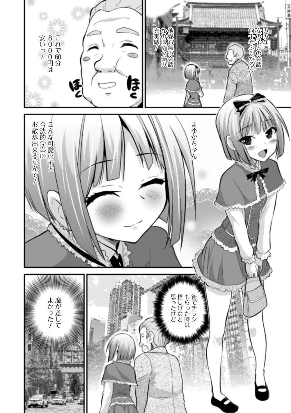 男の娘と薄い本から始まる恋 Page.146