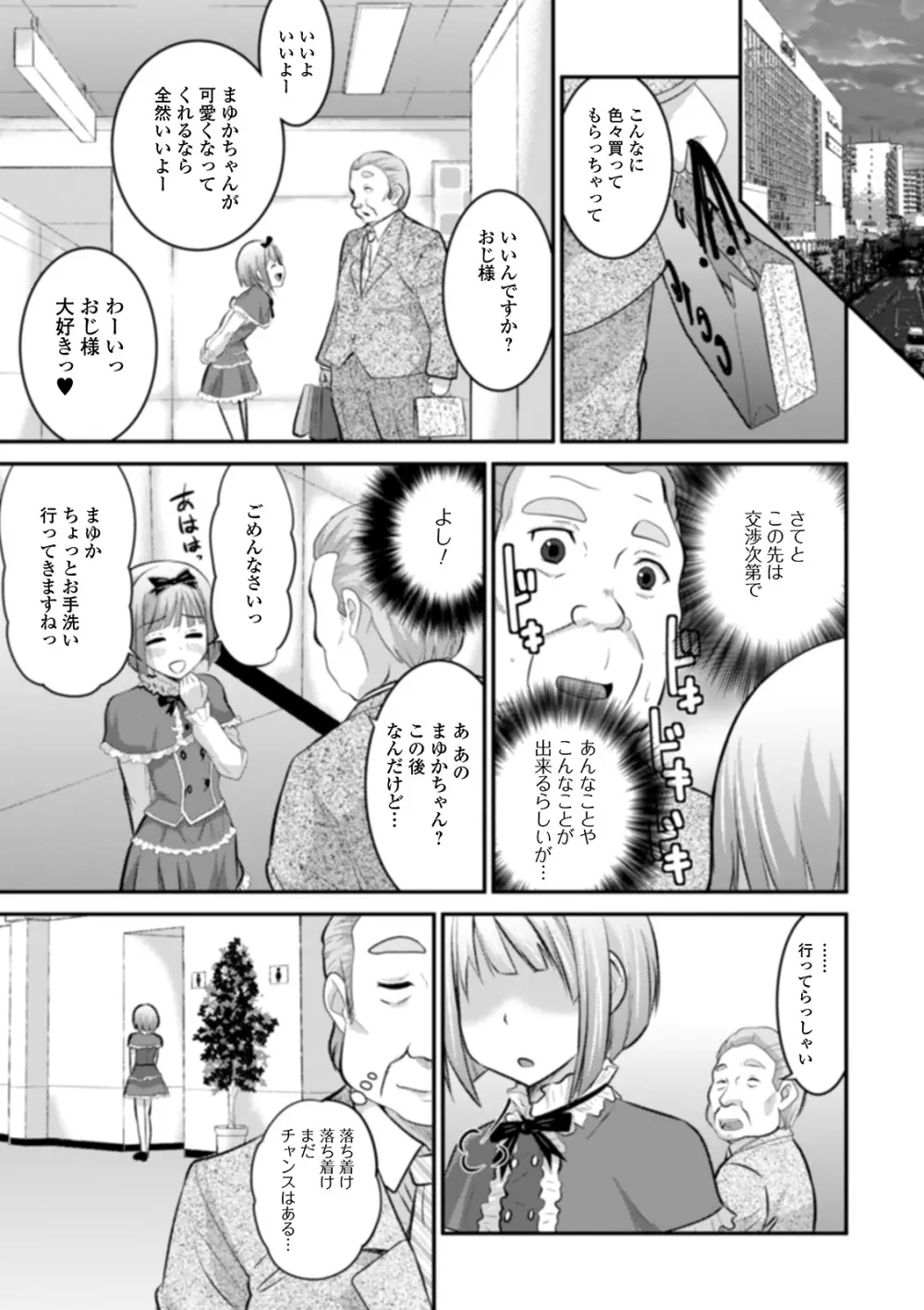 男の娘と薄い本から始まる恋 Page.147