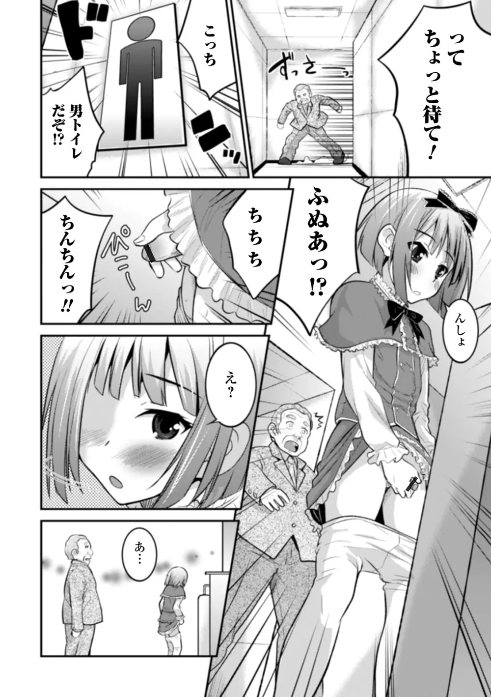 男の娘と薄い本から始まる恋 Page.148