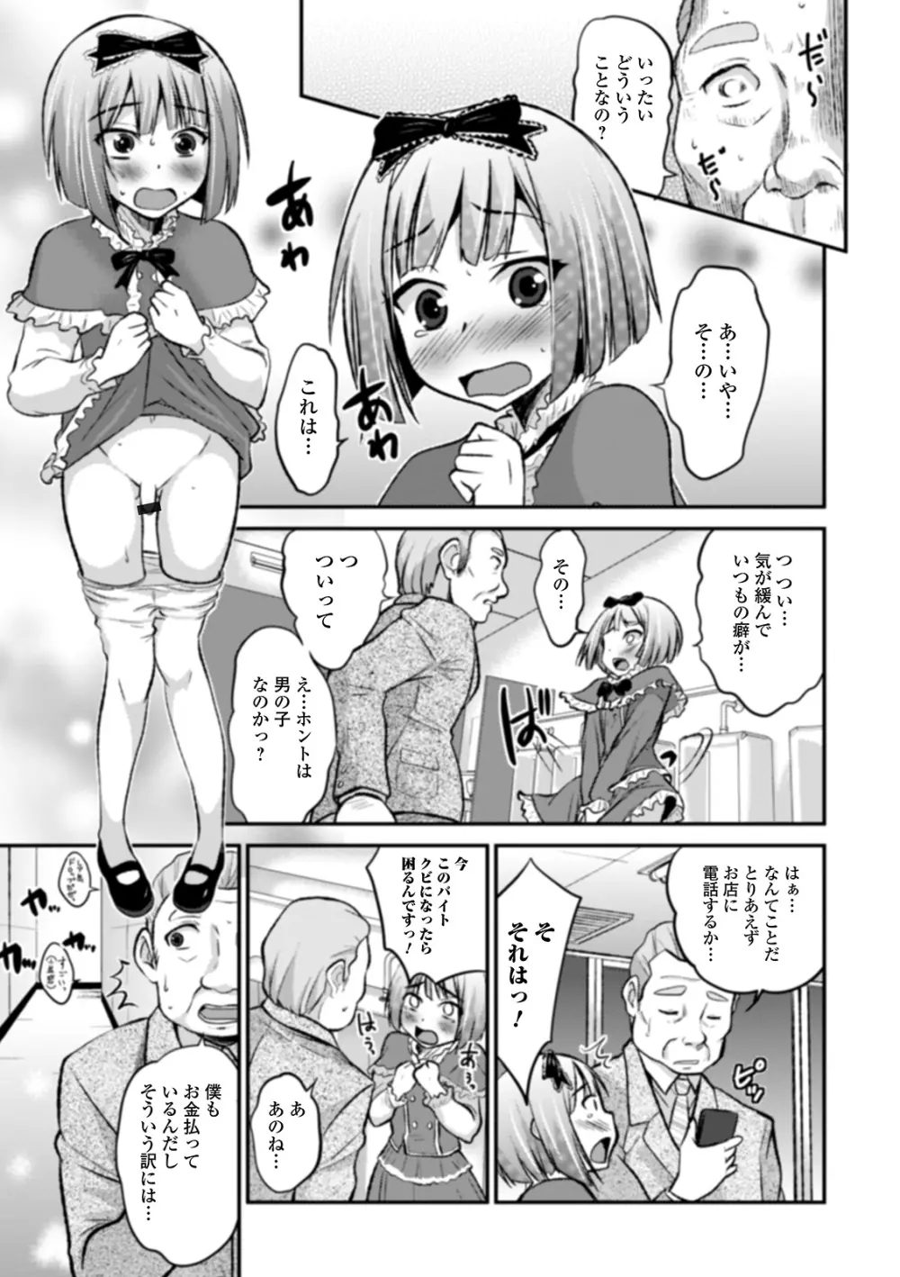 男の娘と薄い本から始まる恋 Page.149