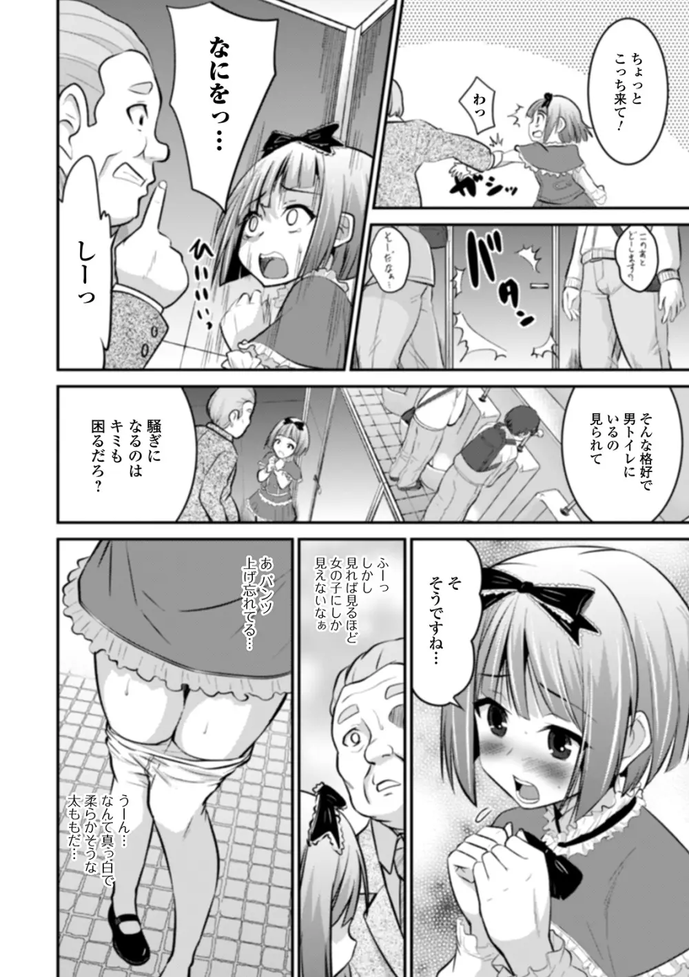 男の娘と薄い本から始まる恋 Page.150