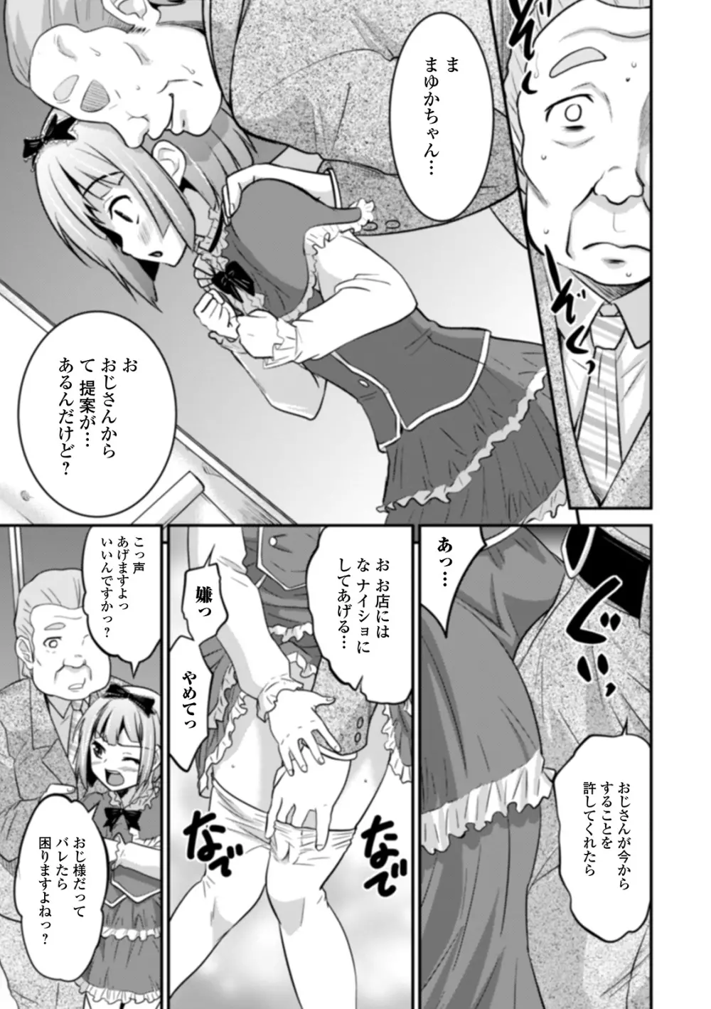 男の娘と薄い本から始まる恋 Page.151