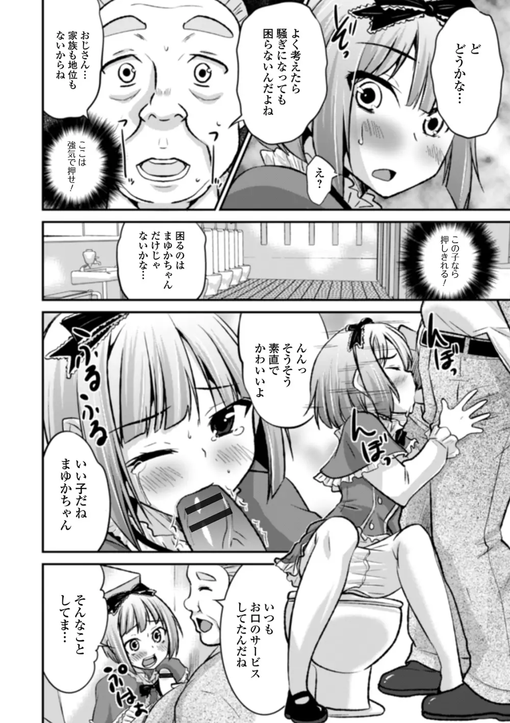 男の娘と薄い本から始まる恋 Page.152