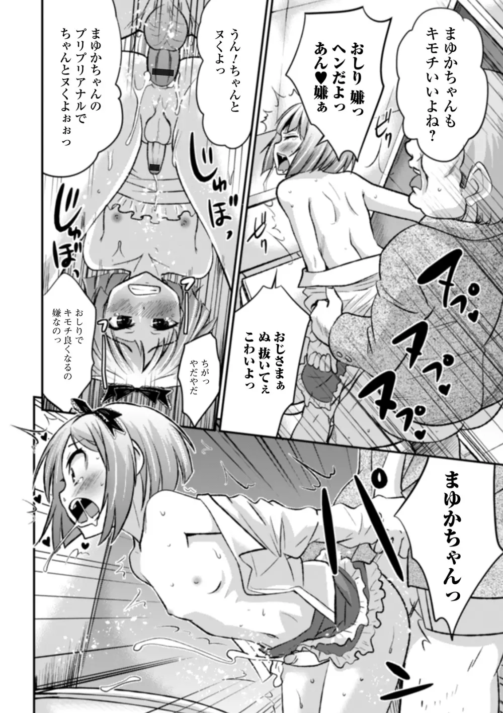 男の娘と薄い本から始まる恋 Page.158