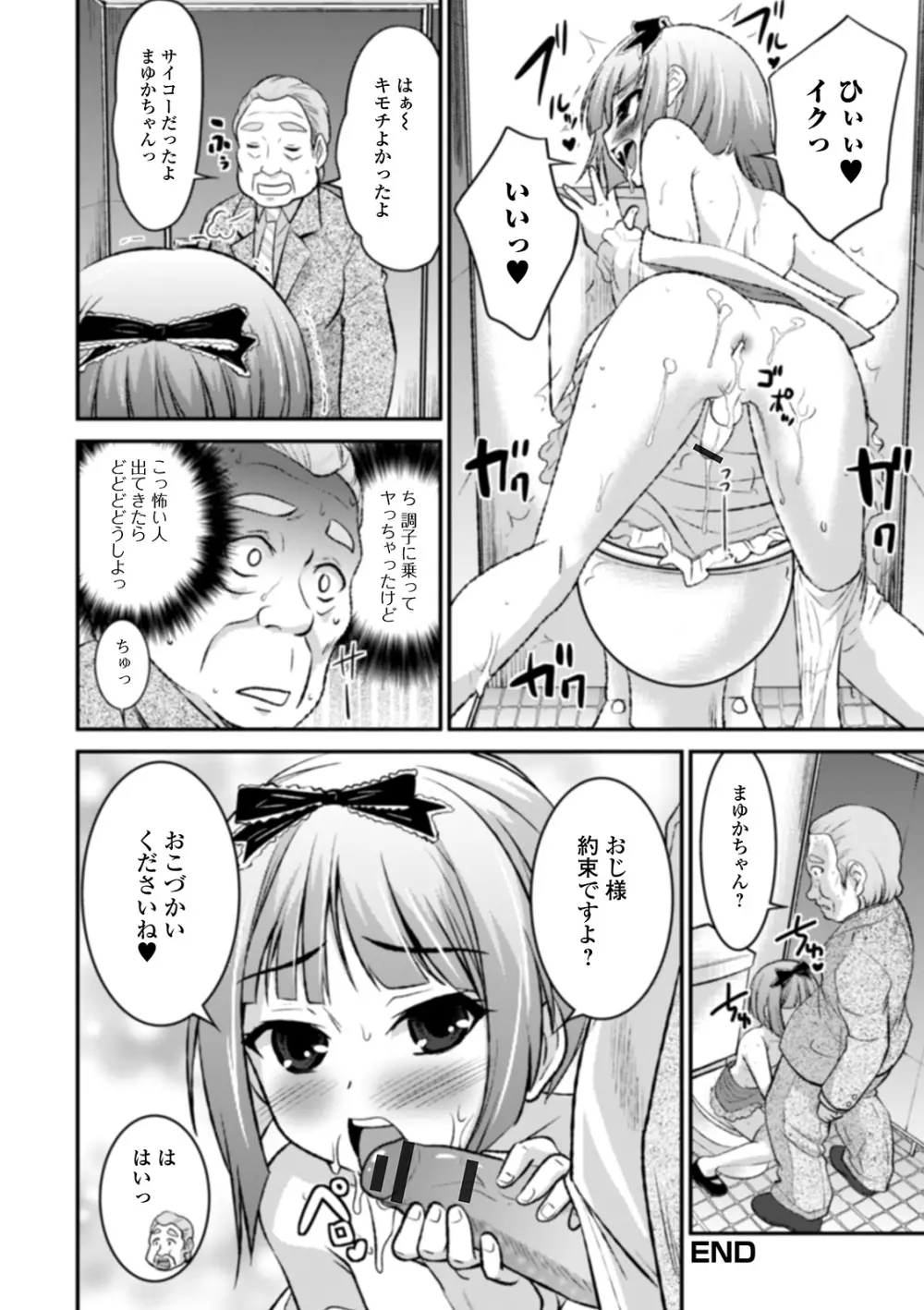 男の娘と薄い本から始まる恋 Page.160