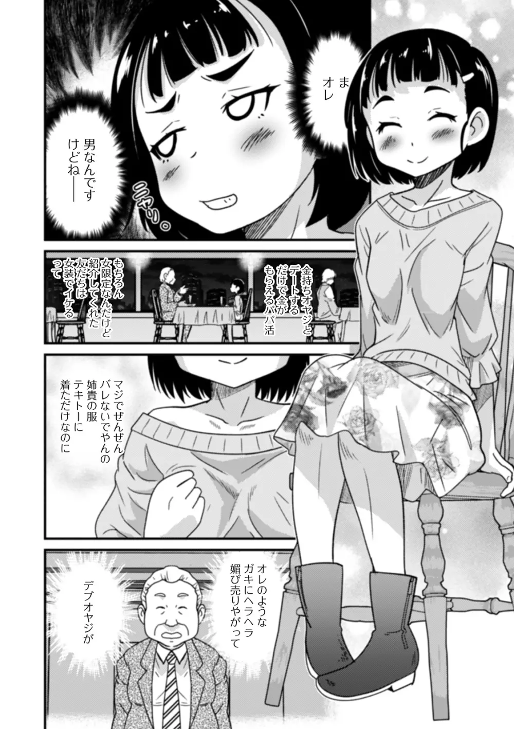 男の娘と薄い本から始まる恋 Page.162