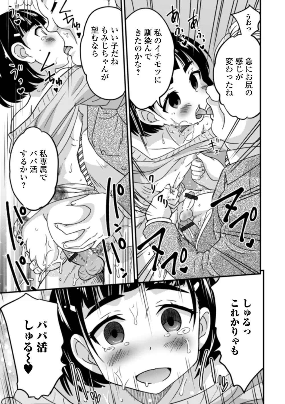 男の娘と薄い本から始まる恋 Page.173