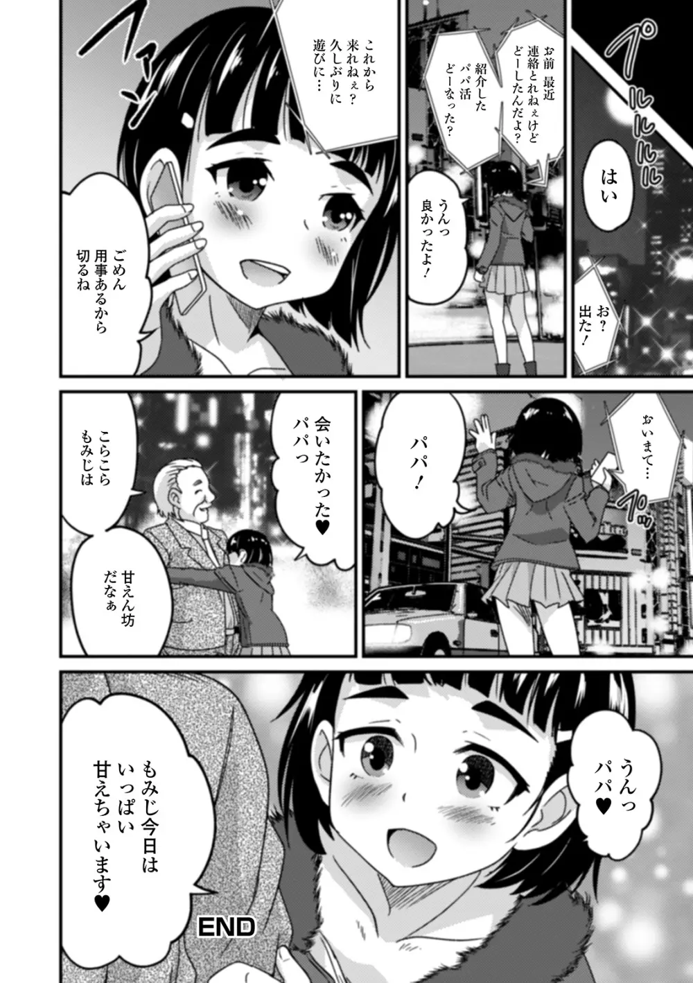 男の娘と薄い本から始まる恋 Page.176