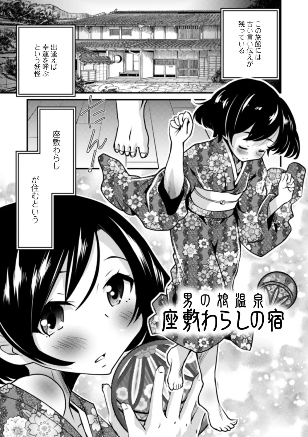 男の娘と薄い本から始まる恋 Page.177