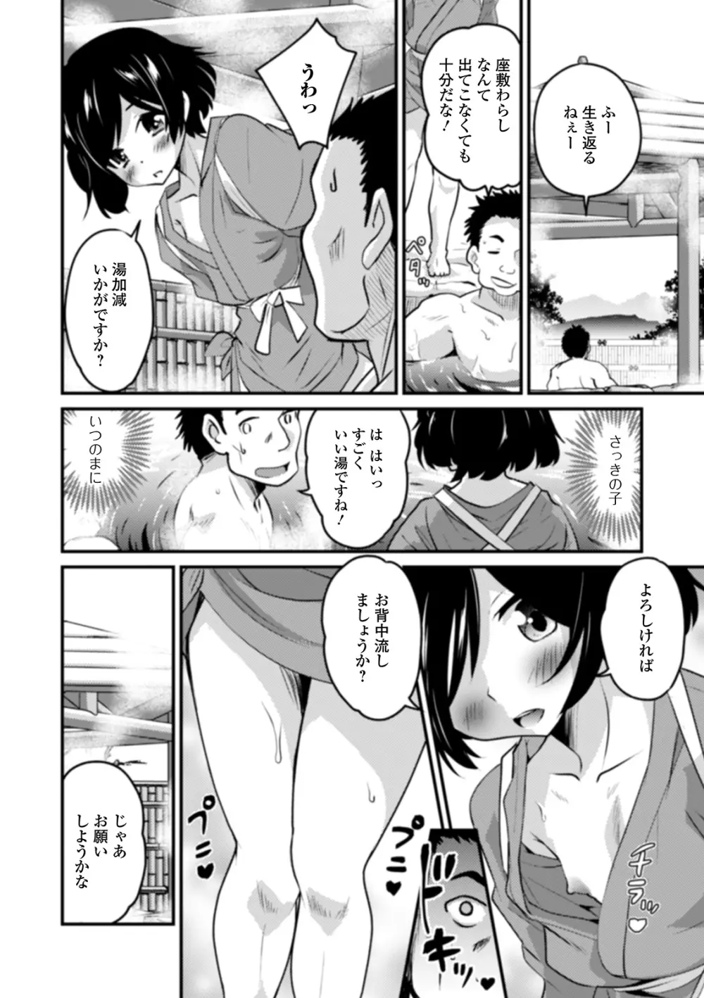 男の娘と薄い本から始まる恋 Page.180