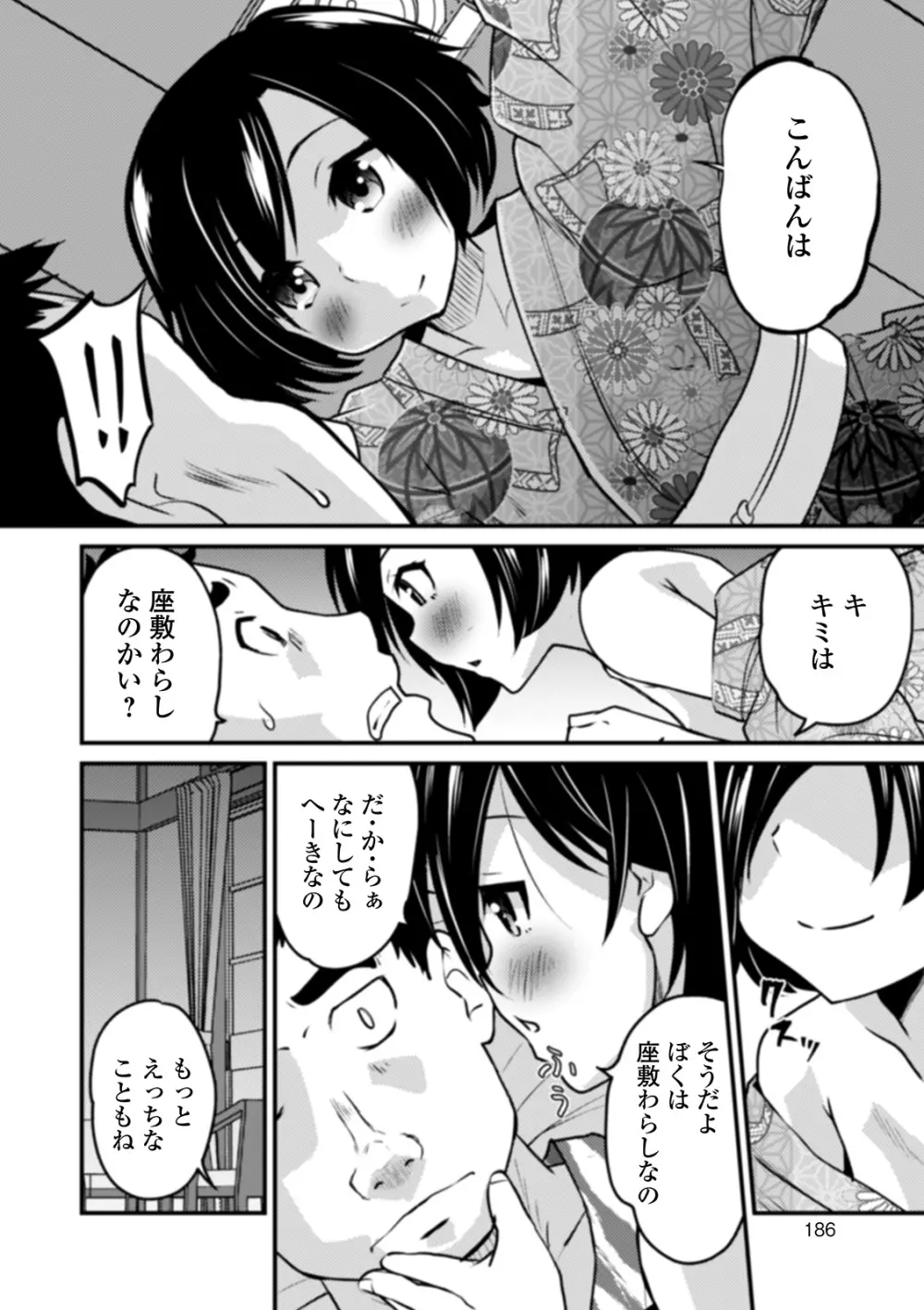 男の娘と薄い本から始まる恋 Page.186