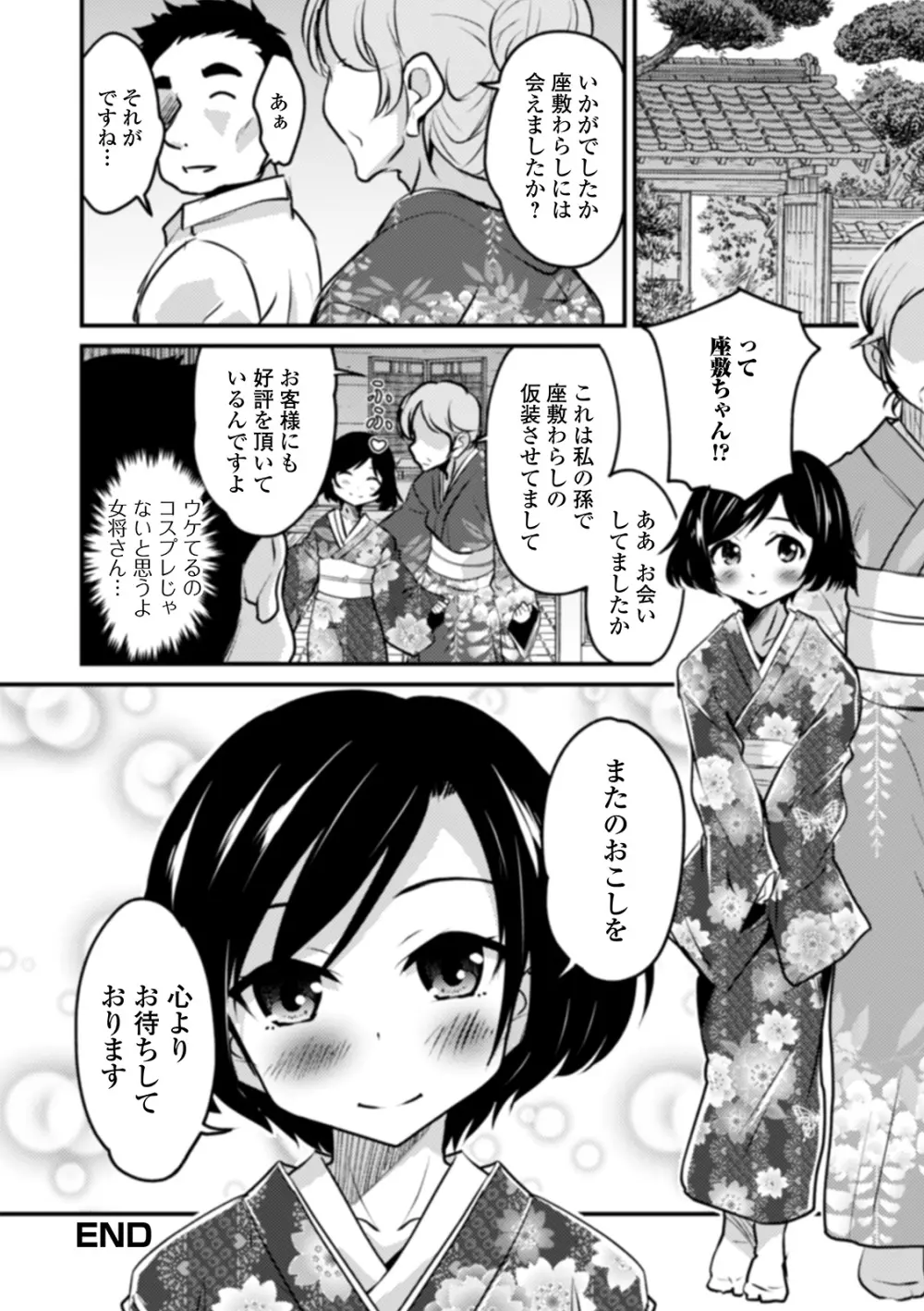 男の娘と薄い本から始まる恋 Page.196