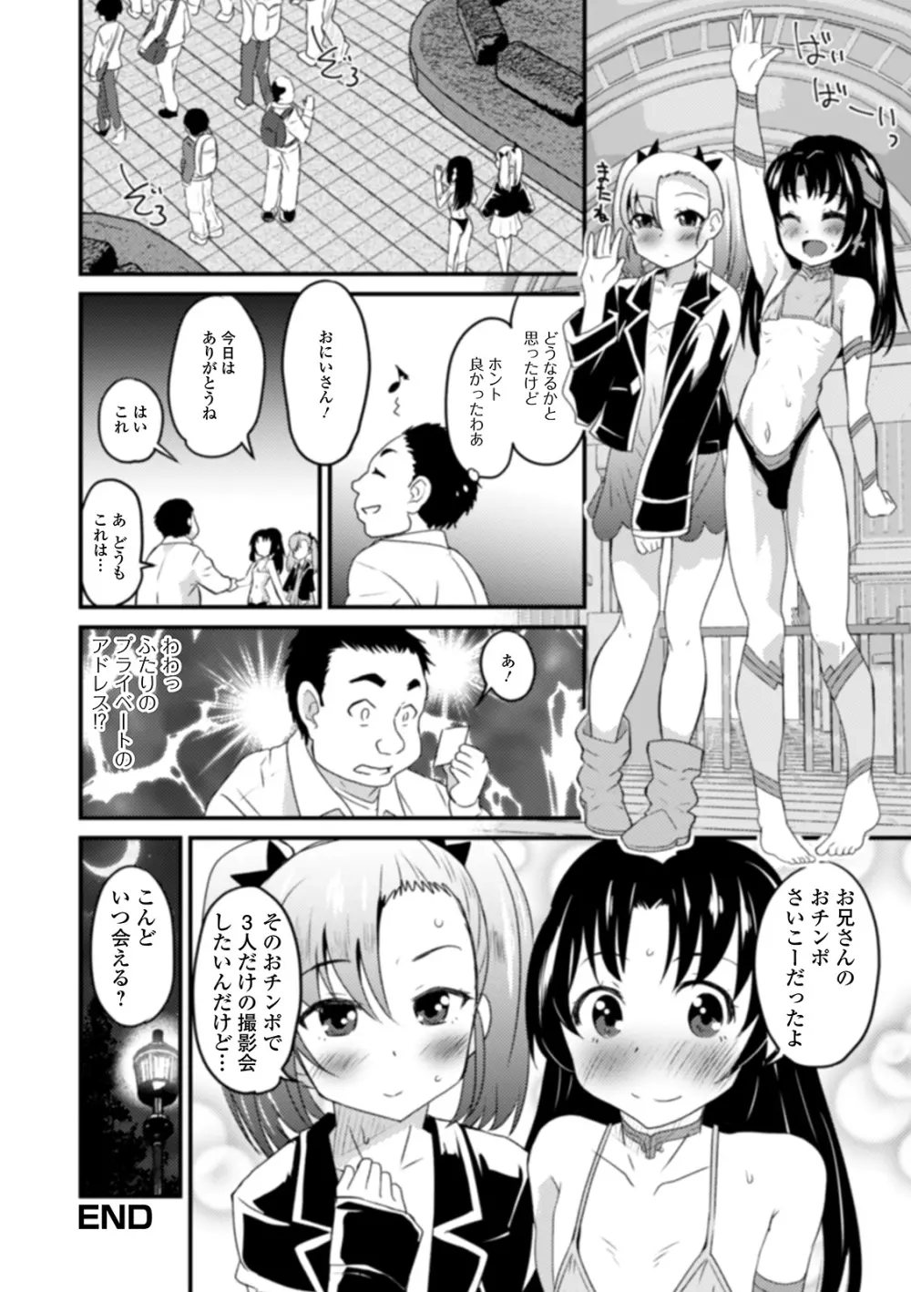 男の娘と薄い本から始まる恋 Page.24