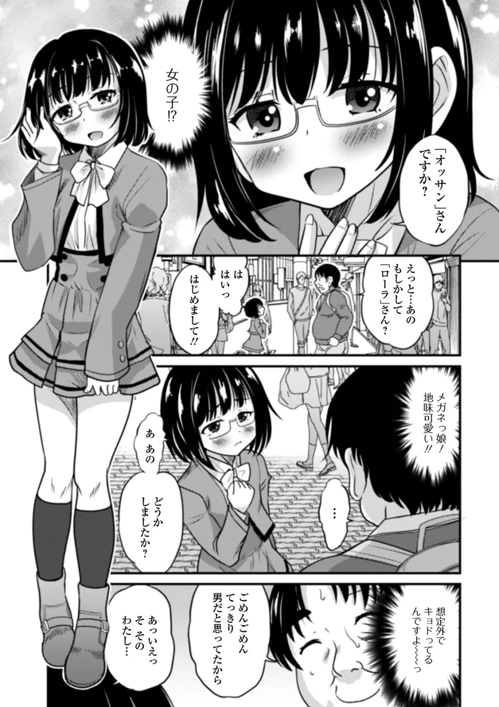 男の娘と薄い本から始まる恋 Page.27