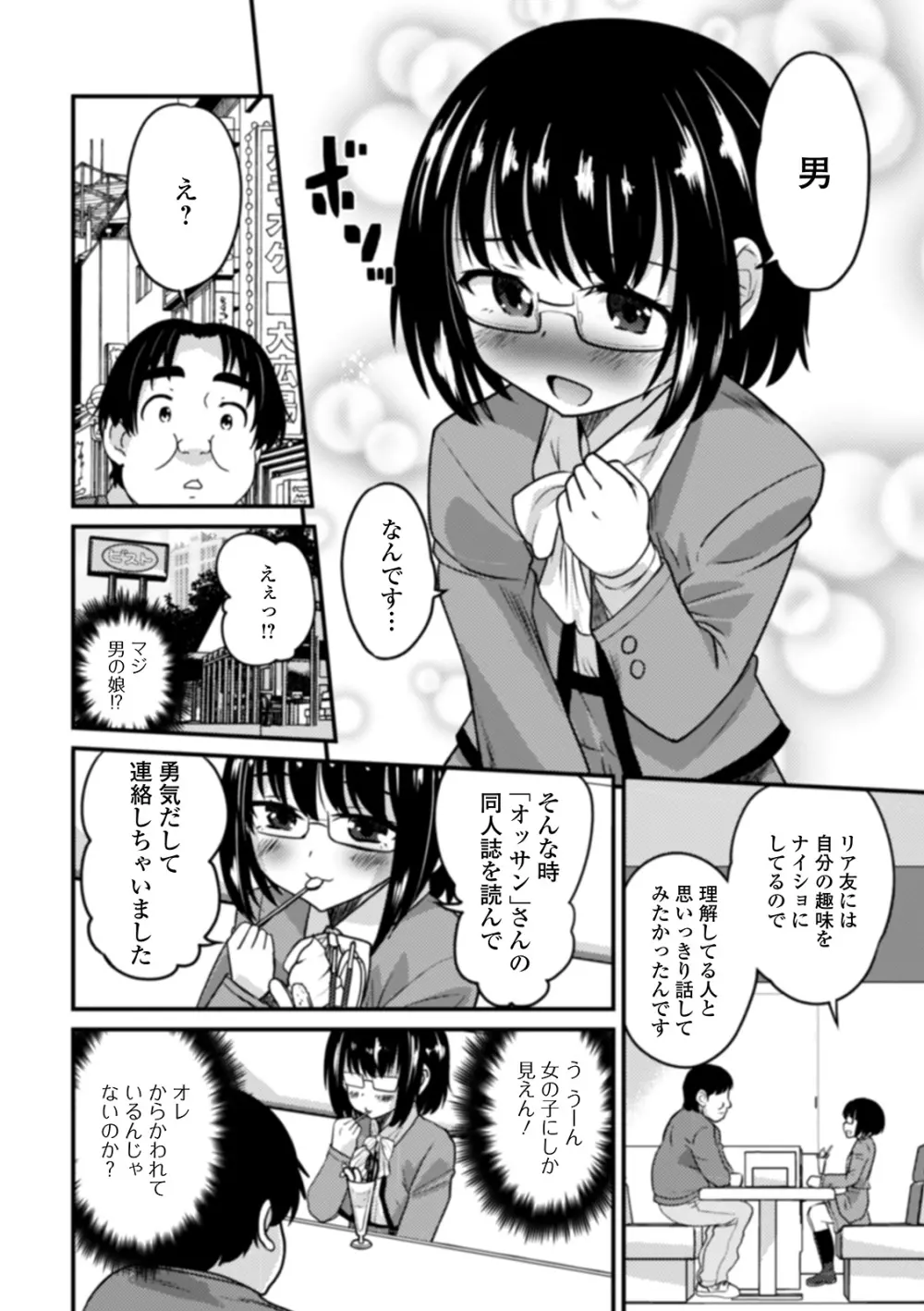 男の娘と薄い本から始まる恋 Page.28