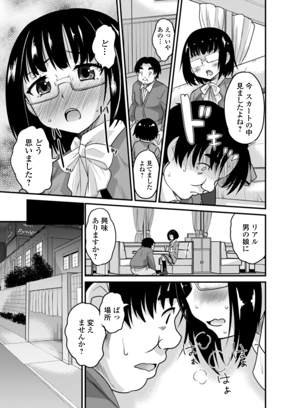 男の娘と薄い本から始まる恋 Page.31