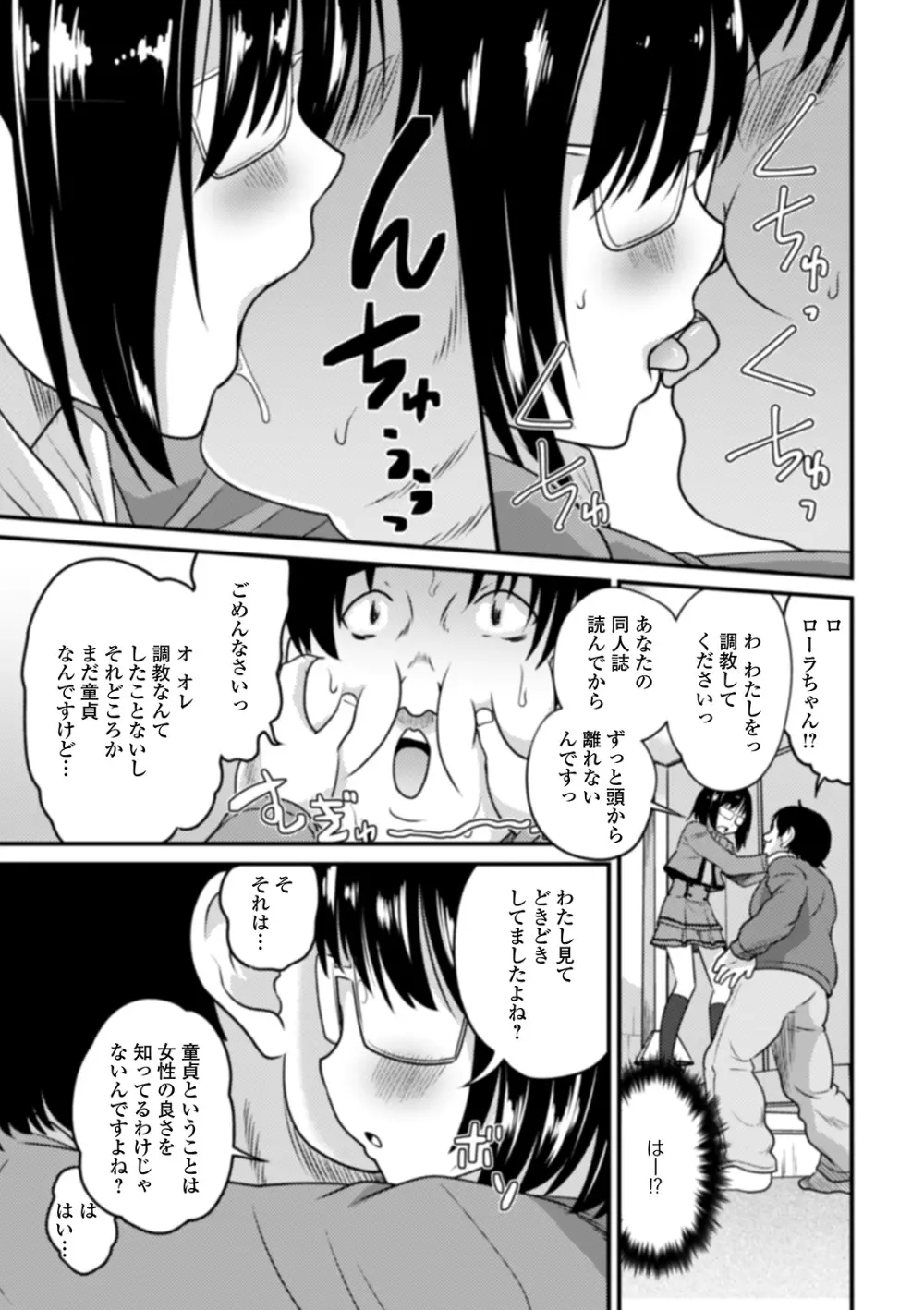 男の娘と薄い本から始まる恋 Page.33