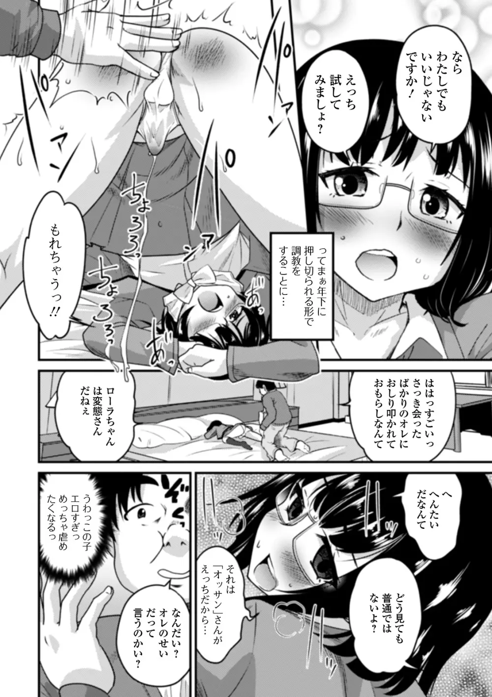 男の娘と薄い本から始まる恋 Page.34