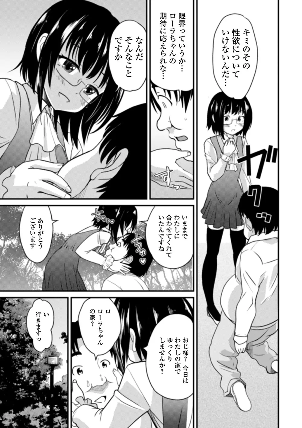 男の娘と薄い本から始まる恋 Page.51