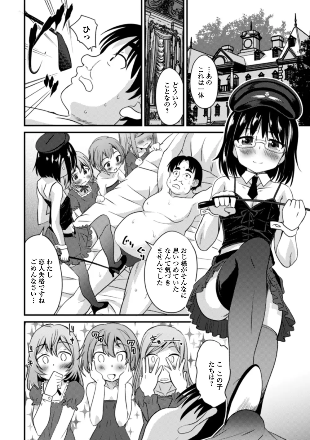 男の娘と薄い本から始まる恋 Page.52