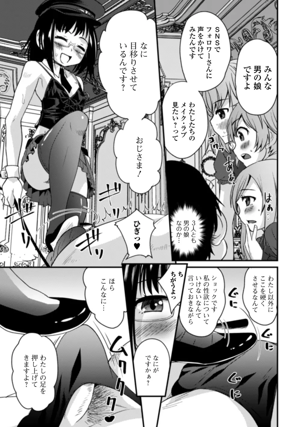 男の娘と薄い本から始まる恋 Page.53