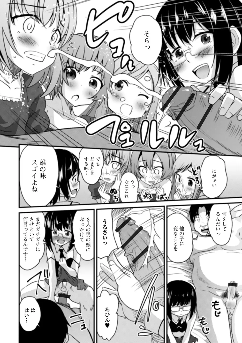 男の娘と薄い本から始まる恋 Page.58