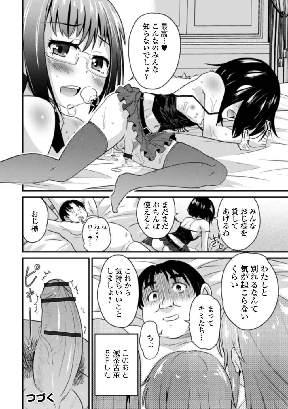 男の娘と薄い本から始まる恋 Page.64