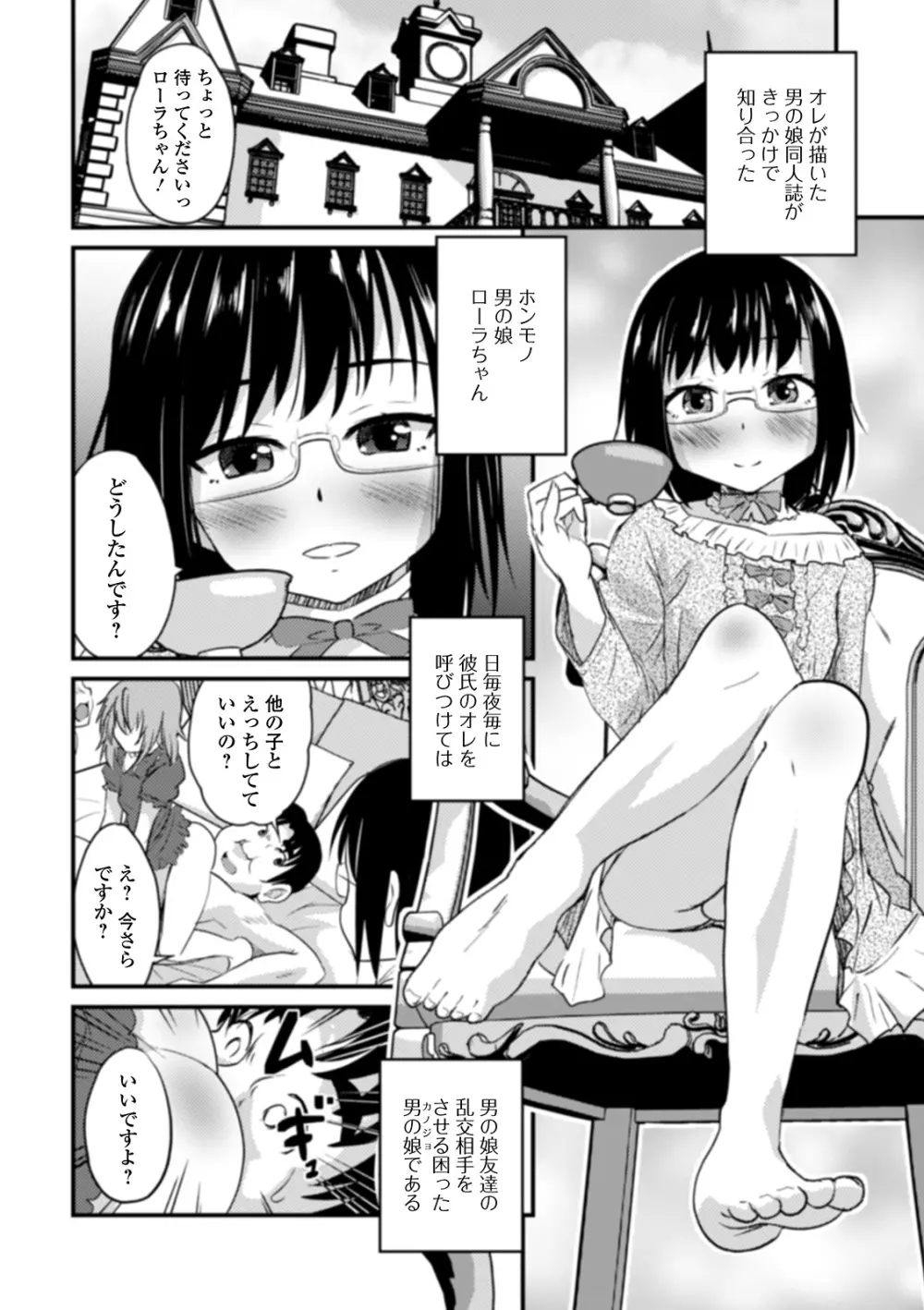 男の娘と薄い本から始まる恋 Page.66