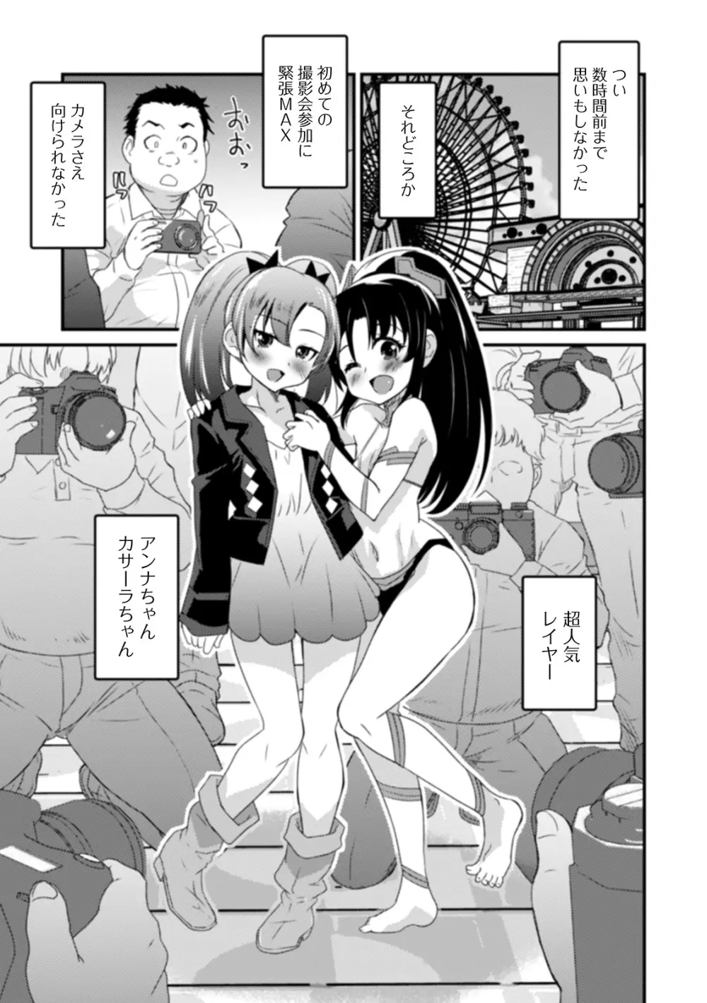 男の娘と薄い本から始まる恋 Page.7