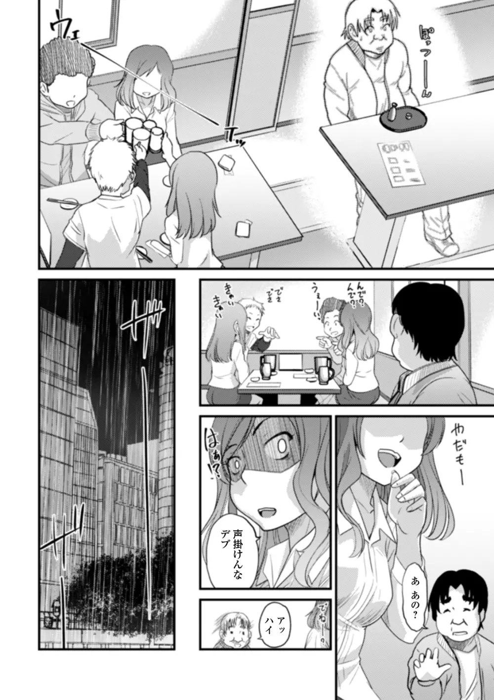 男の娘と薄い本から始まる恋 Page.70