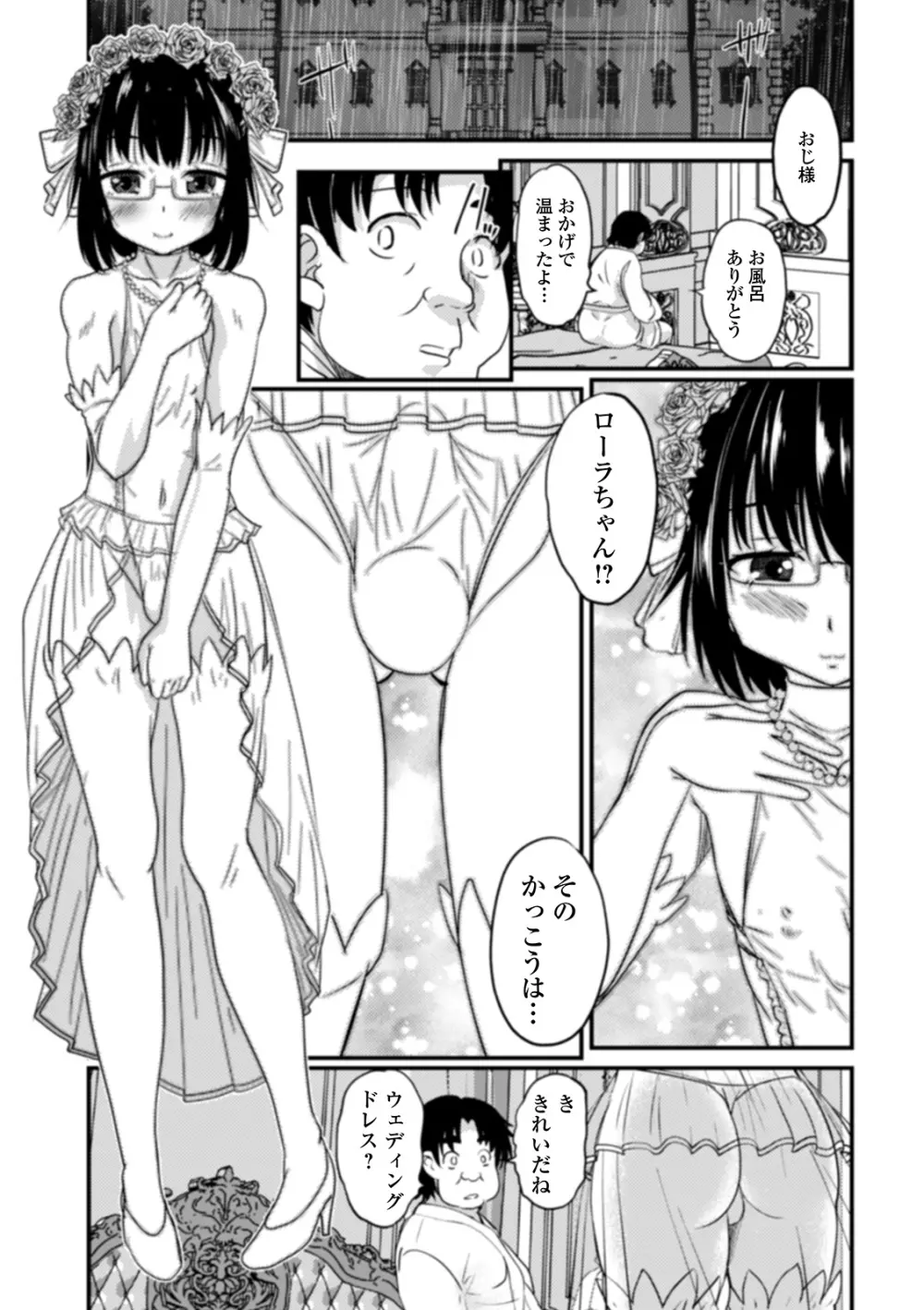 男の娘と薄い本から始まる恋 Page.73