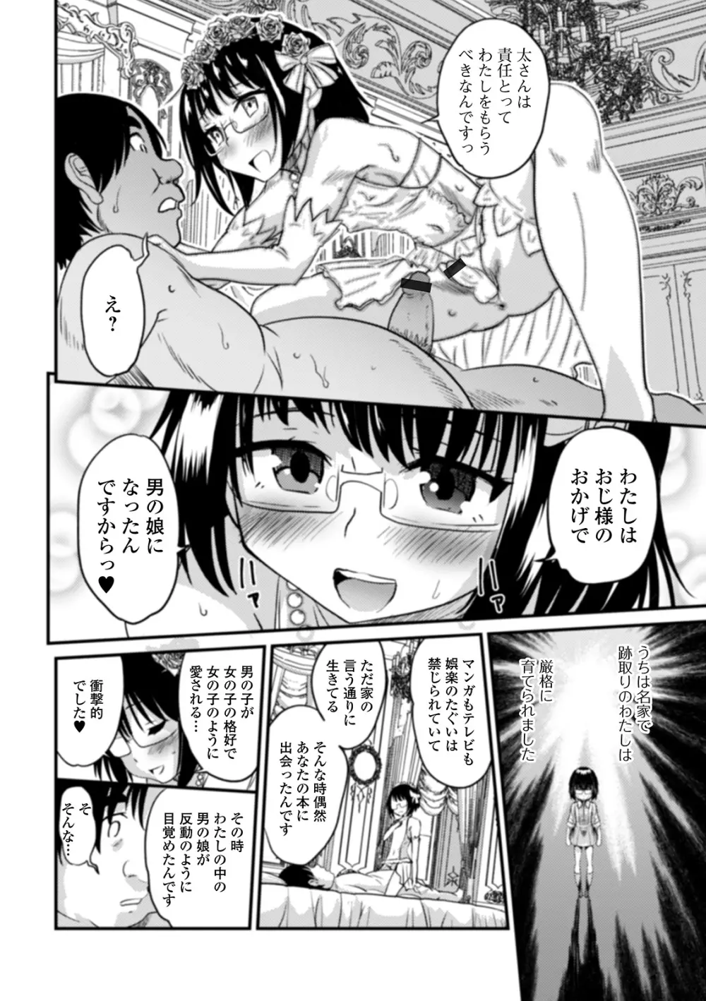 男の娘と薄い本から始まる恋 Page.76