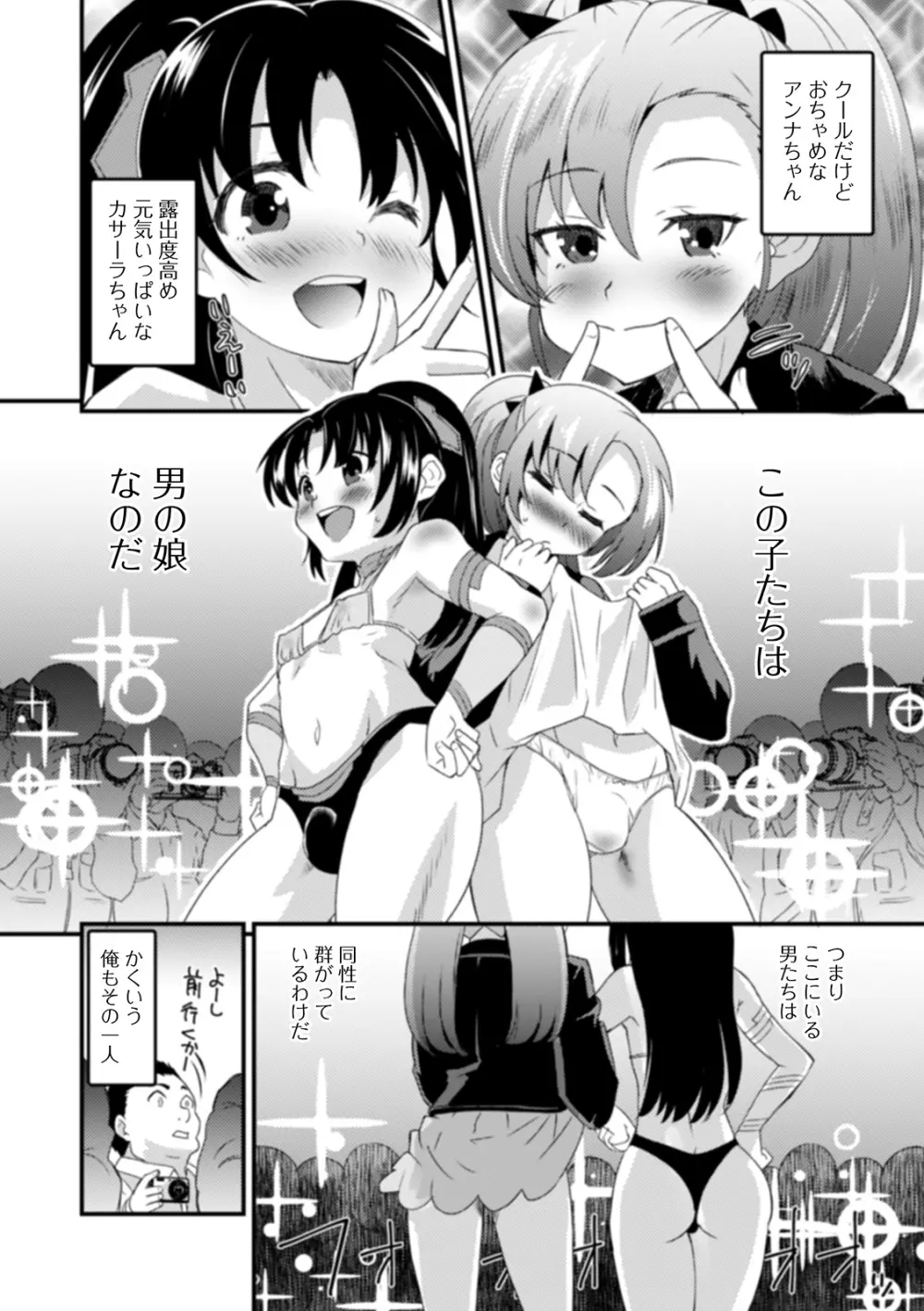 男の娘と薄い本から始まる恋 Page.8