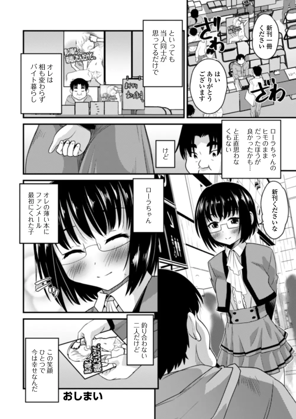 男の娘と薄い本から始まる恋 Page.84