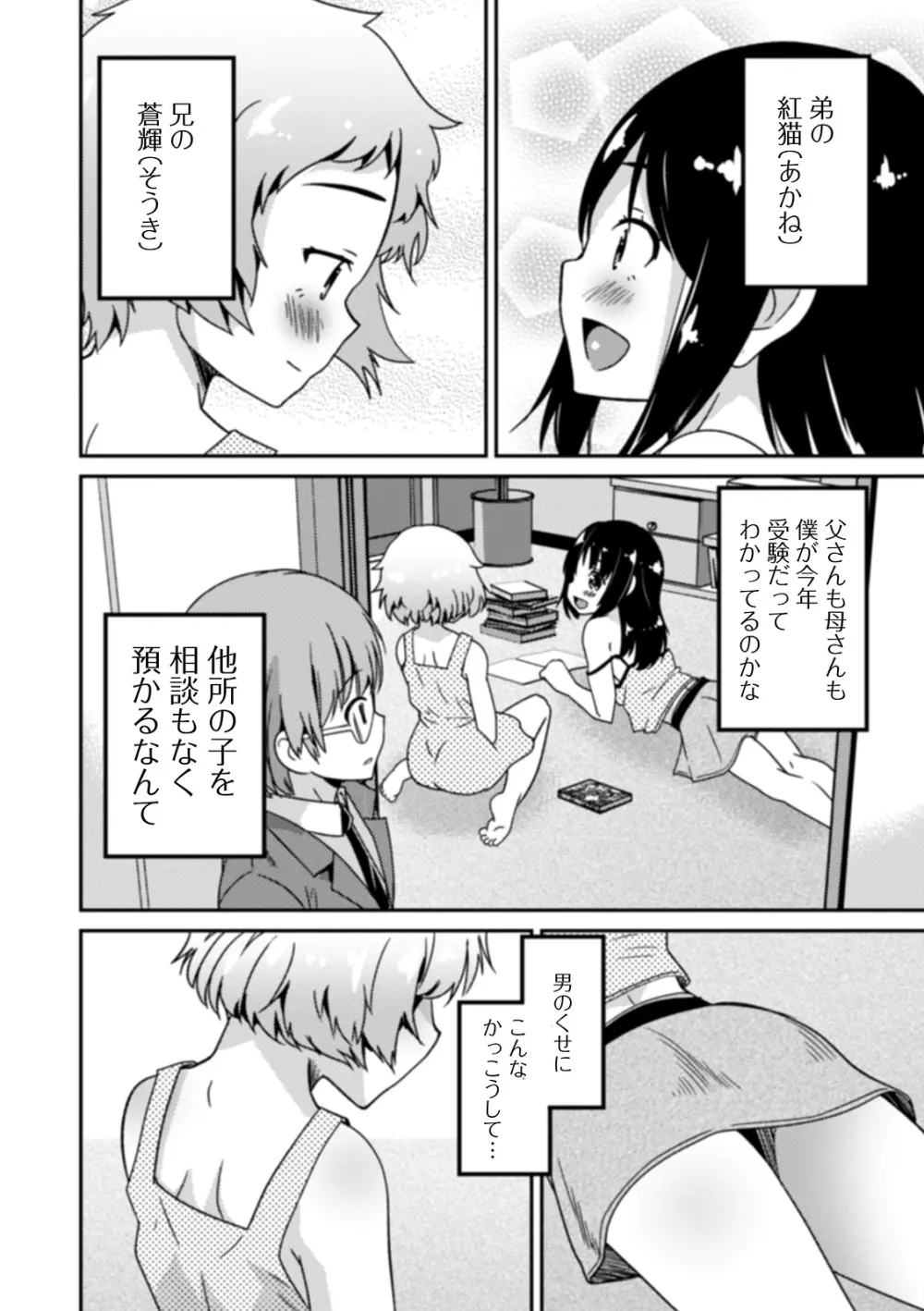 男の娘と薄い本から始まる恋 Page.86