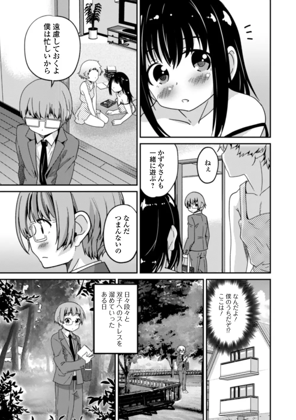 男の娘と薄い本から始まる恋 Page.87