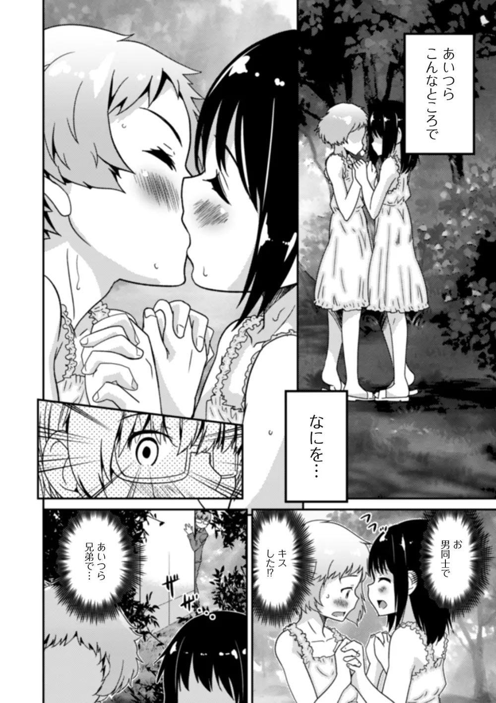 男の娘と薄い本から始まる恋 Page.88